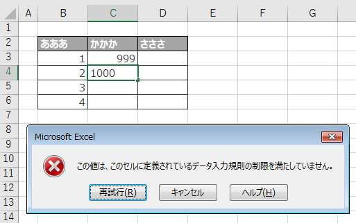 入力規則を無視して本来入力できない値を入力する Office365 Excel16 Dimenshop 技術部