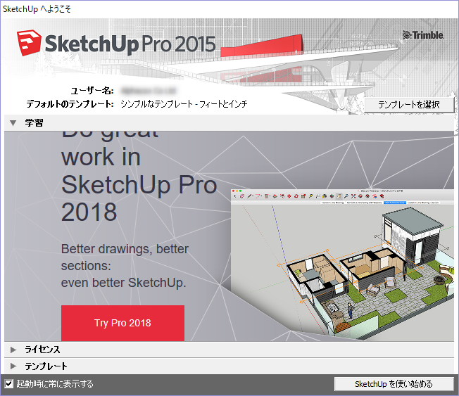 サポート＆メンテナンスの期限について【SketchUp Pro】  DIMENSHOP 